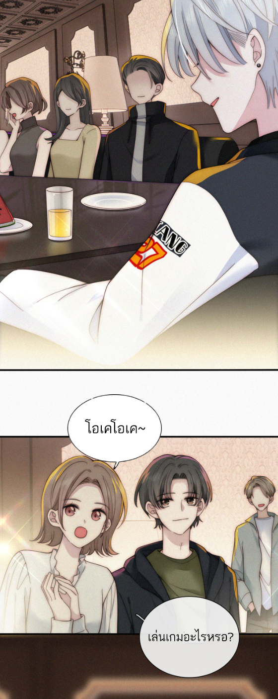 เพียงรัก Only Love ตอนที่ 10 หน้า 8