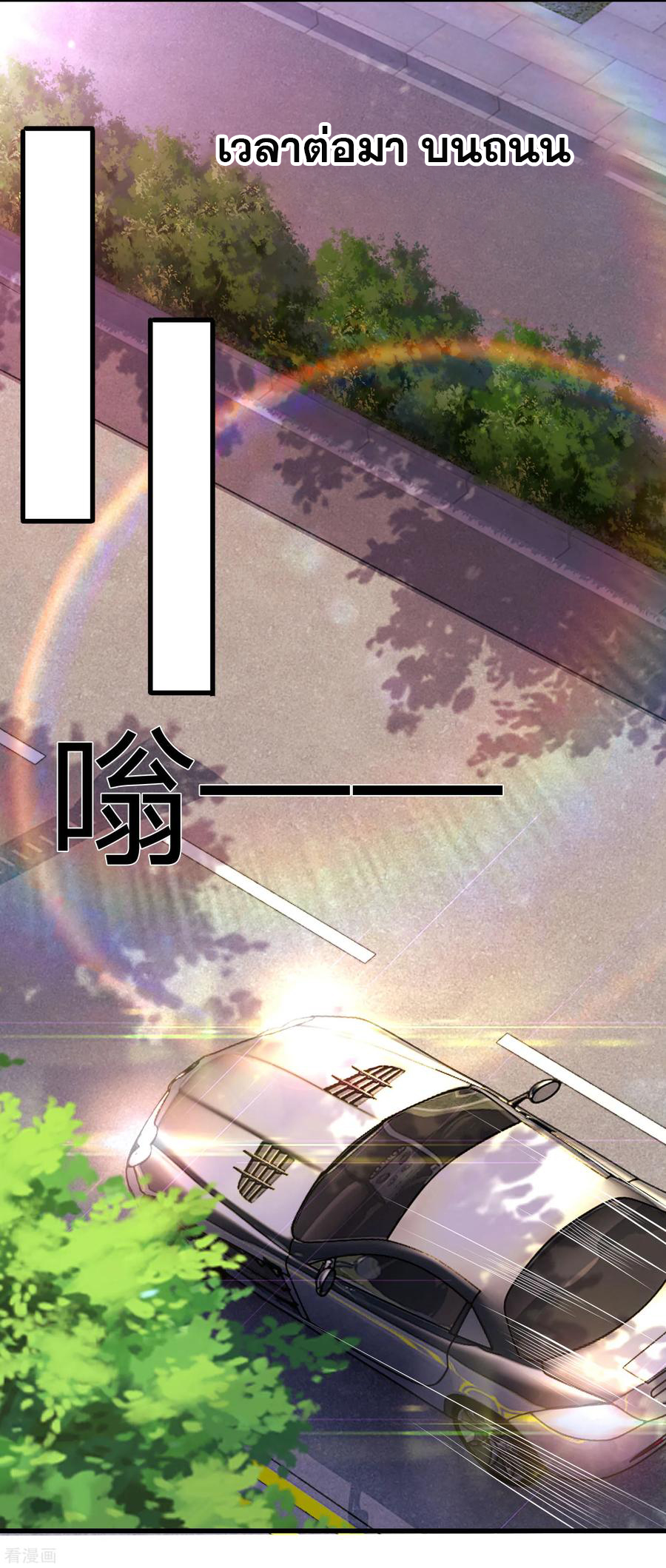 มหาเทพเซียนหมอ ตอนที่ 125 หน้า 23