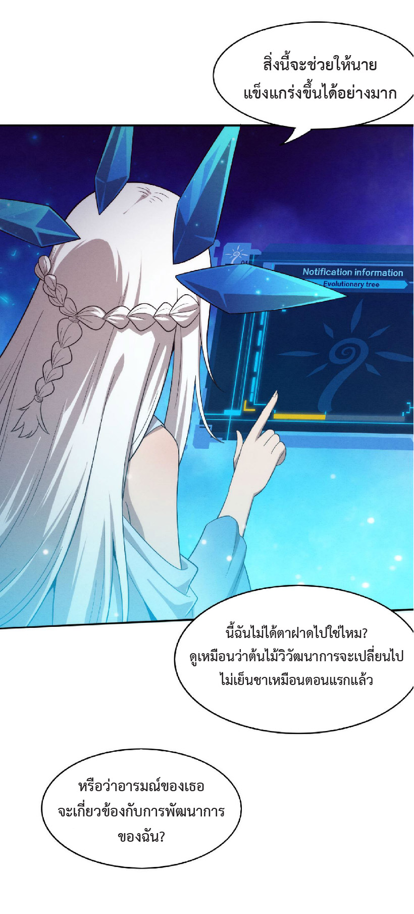 the frenzy of evolution การวิวัฒนาการที่บ้าคลั่ง ตอนที่ 84 หน้า 18