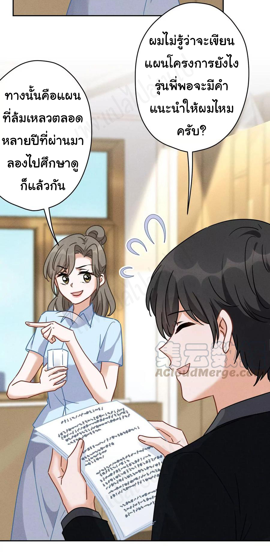 Lu Feng is the best son-in-law สุดยอดลูกเขย "ลู่เฟิง" ตอนที่ 132 หน้า 7