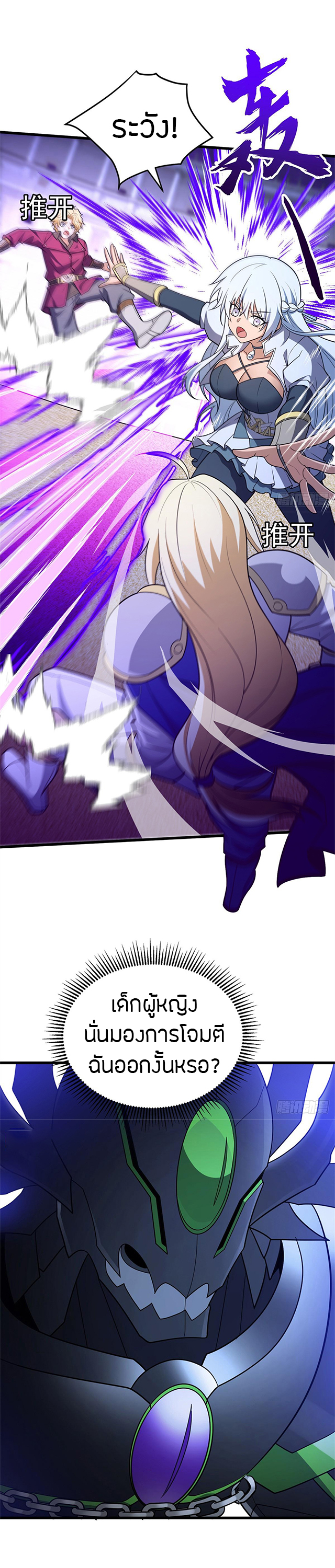 การกลับชาติมาเกิดของมังกร ตอนที่ 88 หน้า 6
