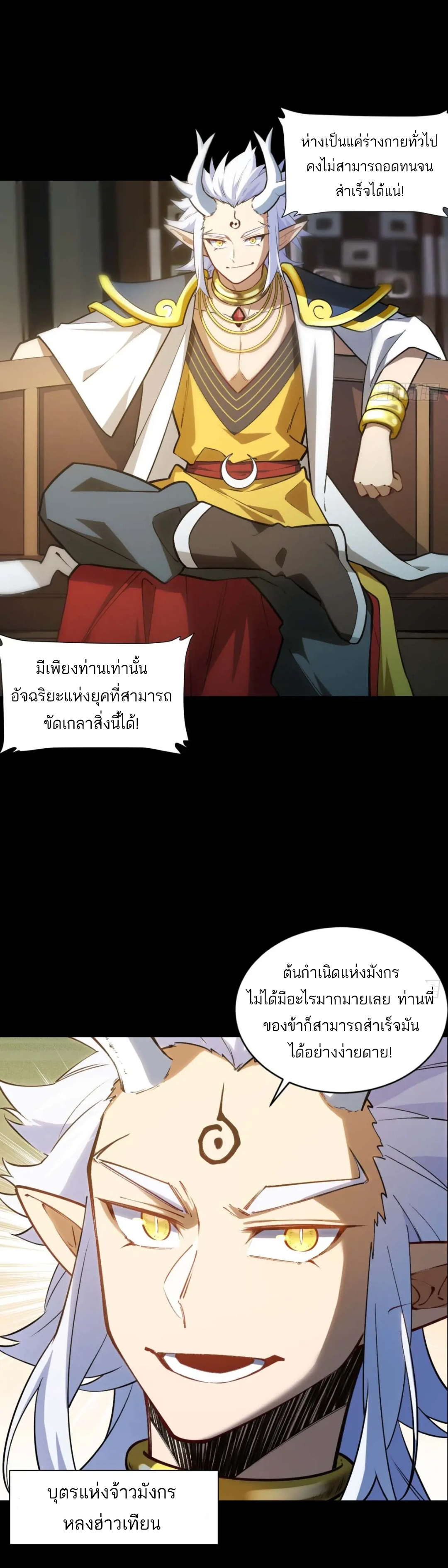 กำเนิดร่างเทวะบรรพกาล ตอนที่ 14 หน้า 4