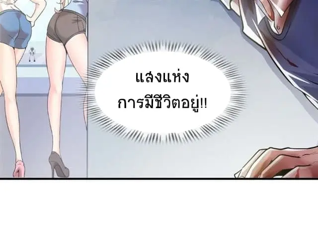 ฉันเป็นอัจฉริยะที่ไม่มีใครเอาชนะได้ ตอนที่ 1 หน้า 87