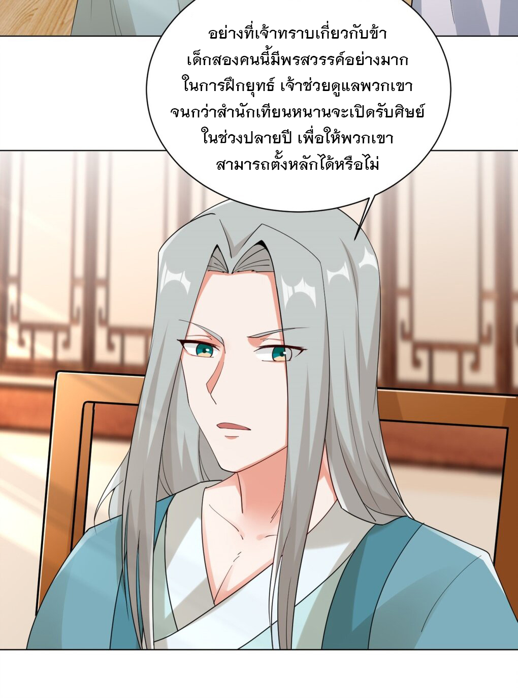 ข้าคือผู้กลืนกินไร้ที่สิ้นสุด (ชนจีน) ตอนที่ 43 หน้า 9
