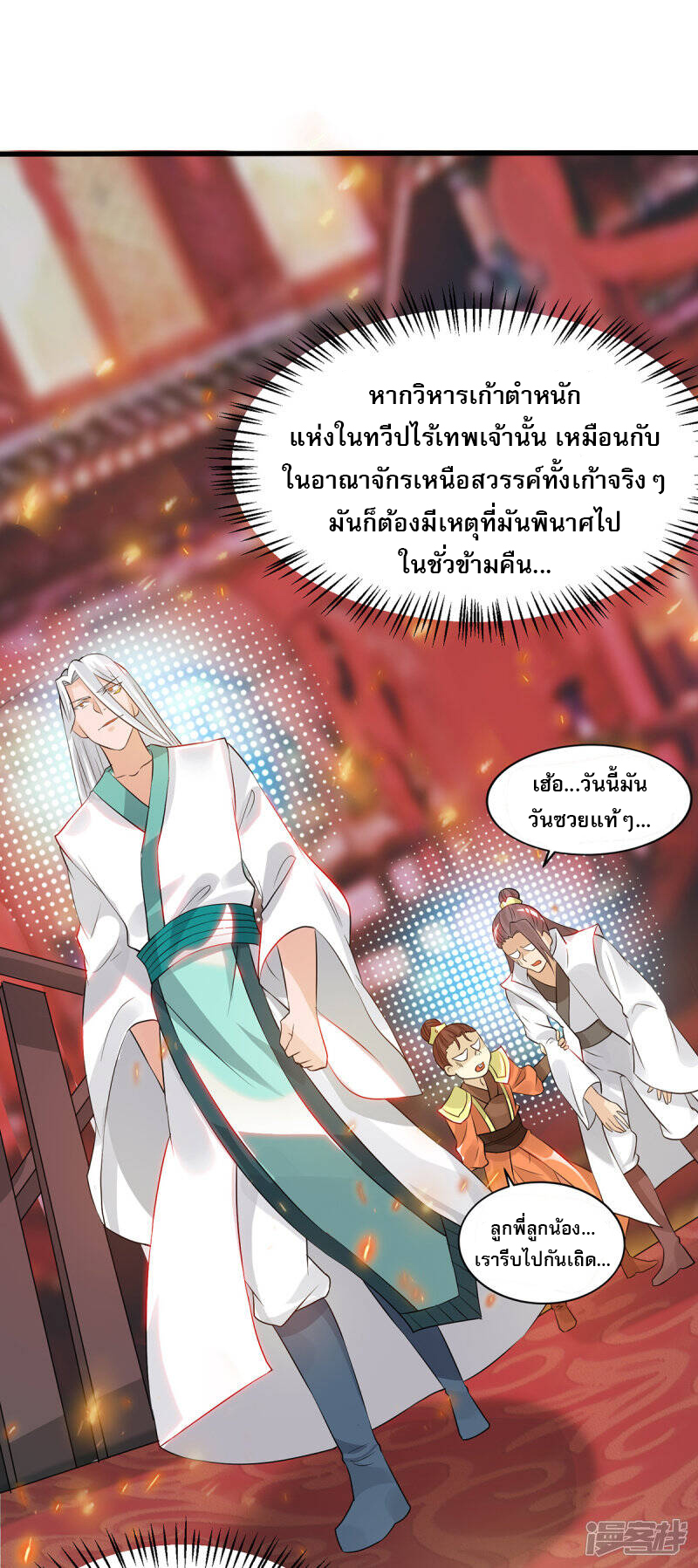 Reversal of god king จอมราชันย์ผงาดโลกันต์ ตอนที่ 23 หน้า 23