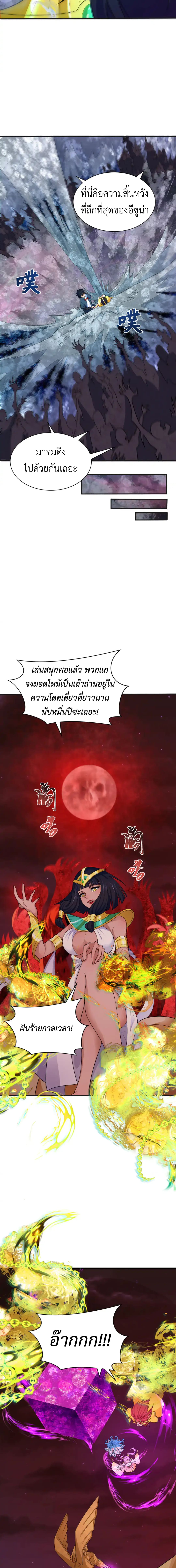 Era of the Haunted - ยุคสมัยแห่งภูตผี ตอนที่ 275 หน้า 4