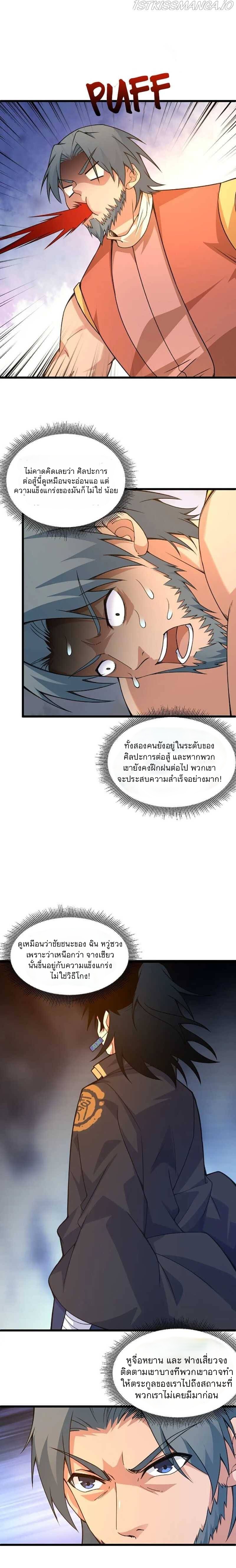 การกลับมาของปรมาจารย์ที่อายุน้อยที่สุด ตอนที่ 7 หน้า 22
