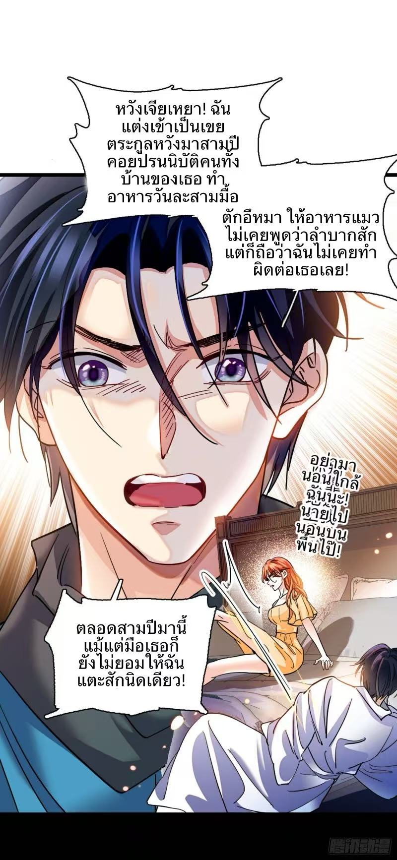 นักท่องแดนวิญญาณ ตอนที่ 1 หน้า 7