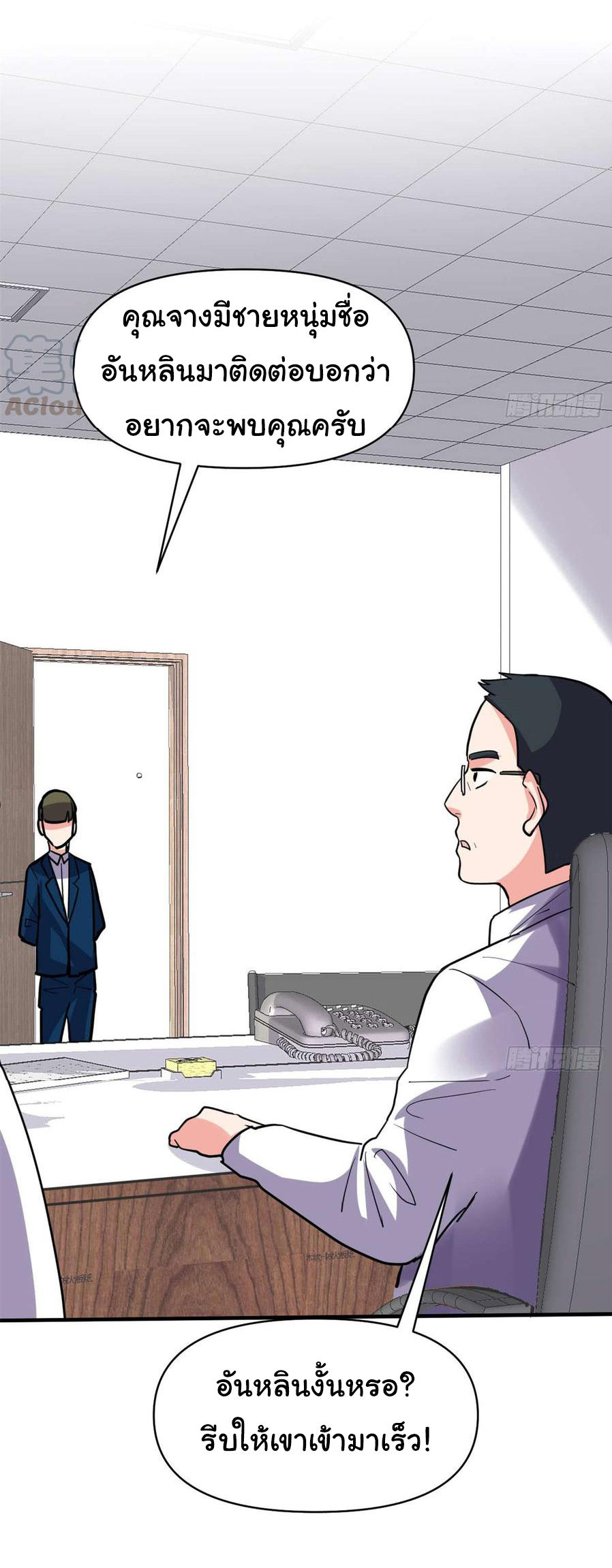 I might be a fake fairy ตอนที่ 41 หน้า 23