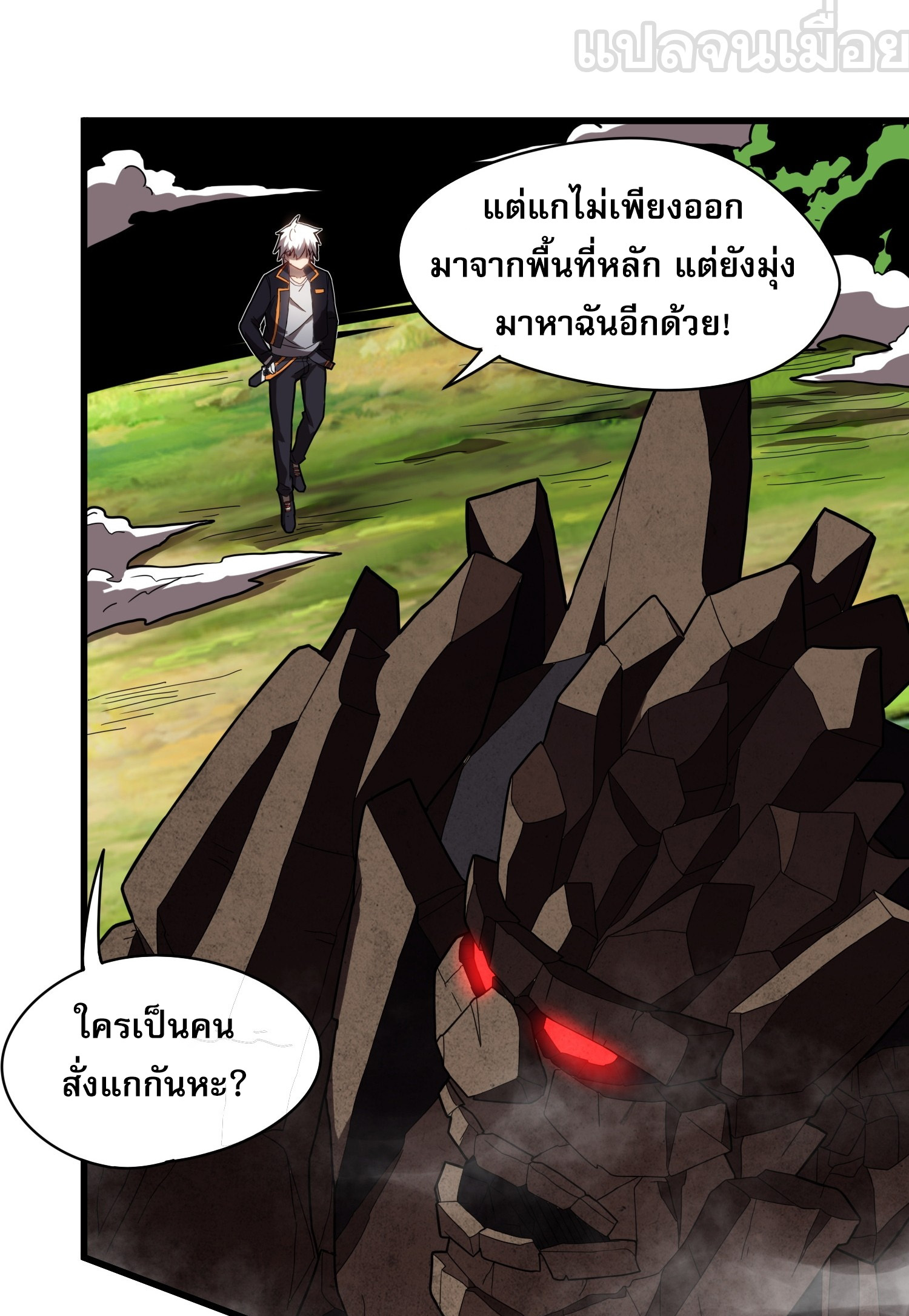 ยุคแห่งการเปลี่ยนอาชีพ : แต่ฉันดันกลายเป็นราชาอันเดดซะได้ ตอนที่ 5 หน้า 17