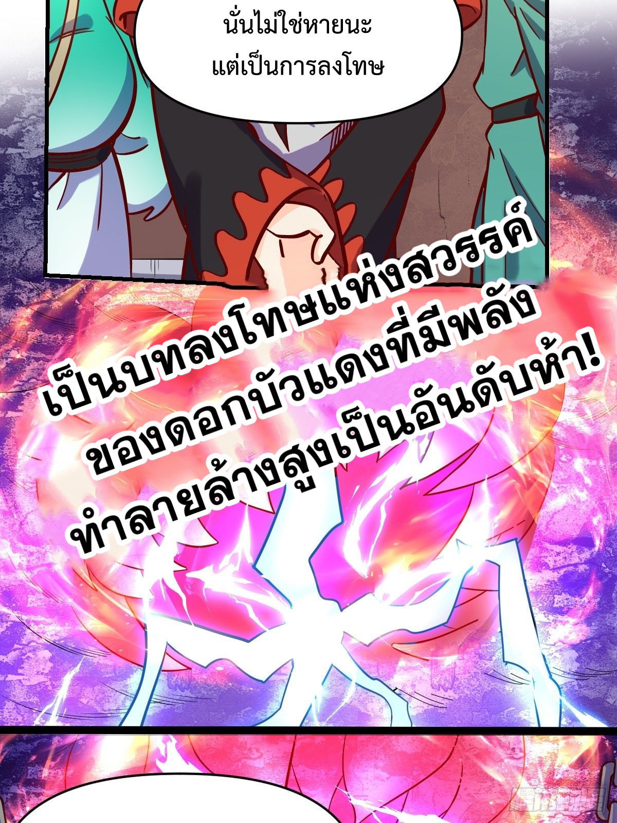 กลายเป็นว่าข้าคือจอมยุทธ์ผู้ยิ่งใหญ่ ตอนที่ 161 หน้า 30