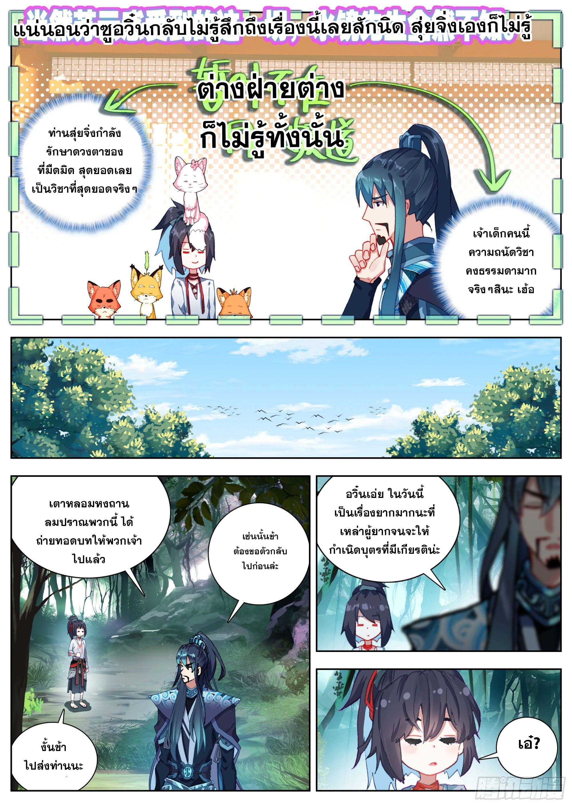 หลินหยวนสิง ตำนานจิ้งจอกเมฆา ตอนที่ 10 หน้า 10