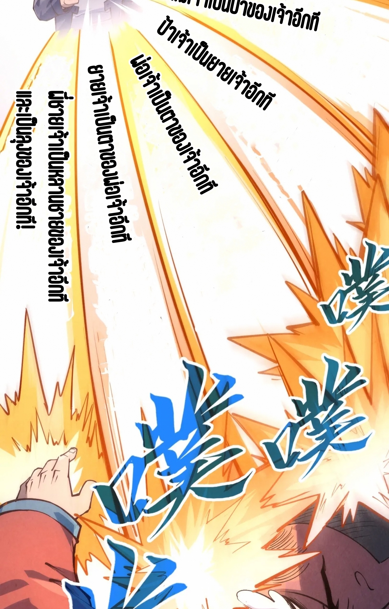 มหาเทพนิรันดร์กาล ตอนที่ 155 หน้า 52