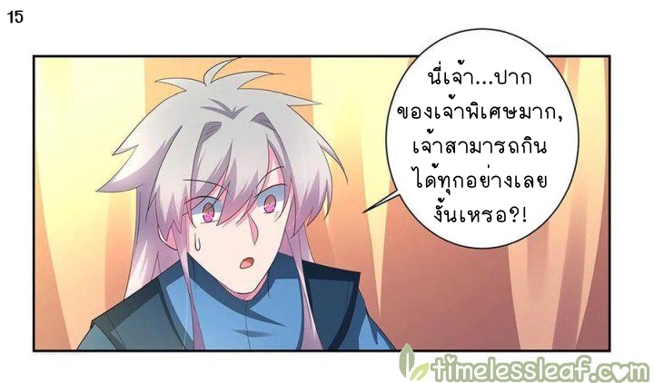 Above All Gods เทพยุทธเหนือเทวะ ตอนที่ 51 หน้า 16