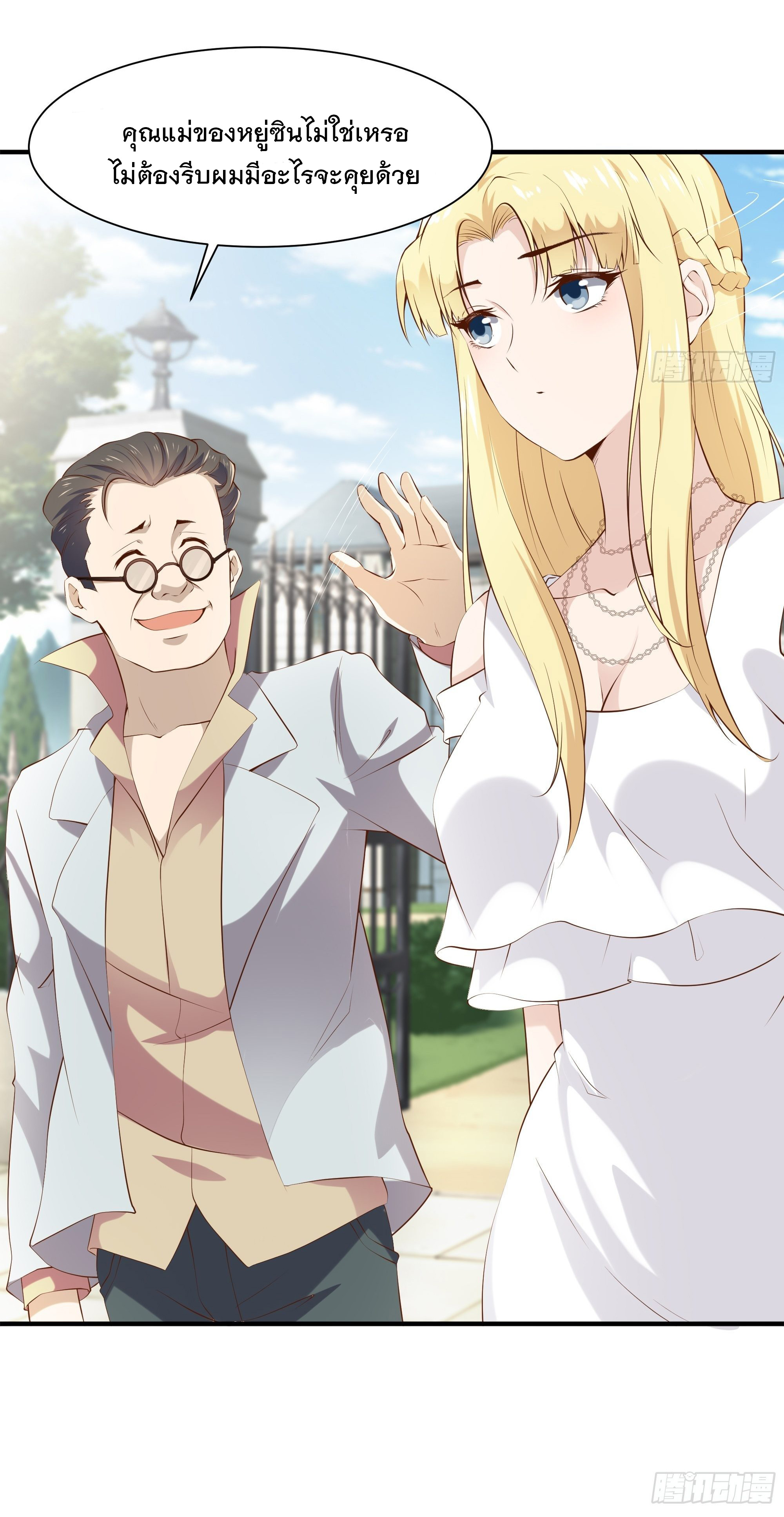 พ่อของฉันเป็นเทพสงครามที่แข็งแกร่งที่สุด ตอนที่ 15 หน้า 21