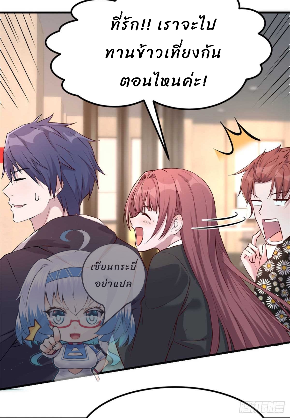 My sister is a famous star – พี่สาวฉันเป็นดาราดัง ตอนที่ 18 หน้า 7