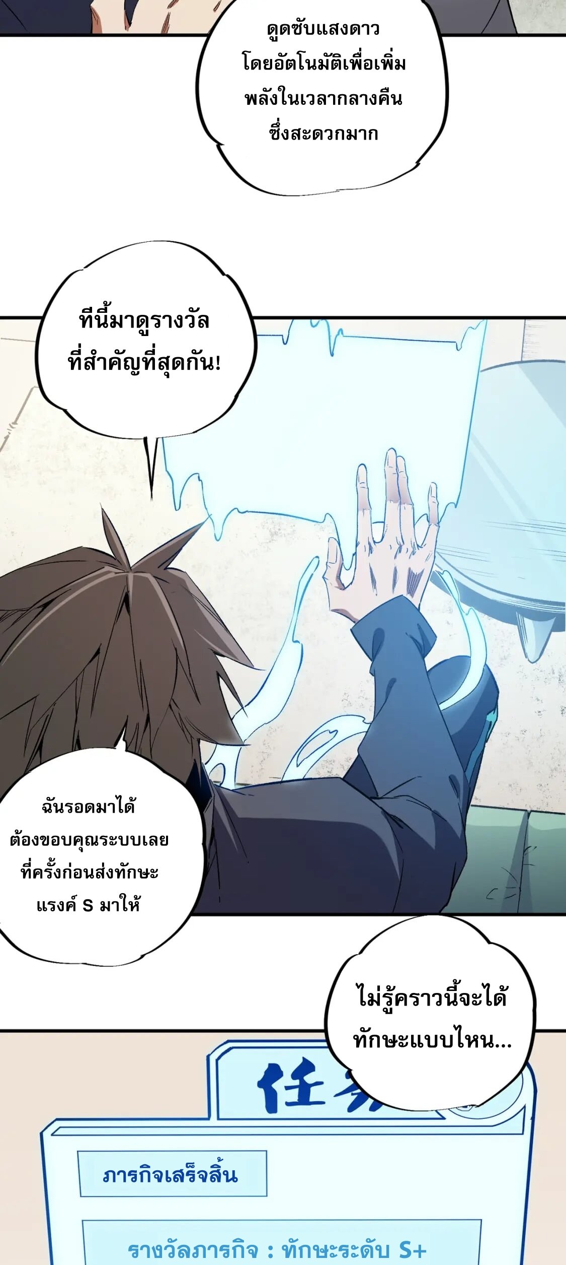 ฉันคือผู้เล่นไร้อาชีพที่สังหารเหล่าเทพ ตอนที่ 45 หน้า 16