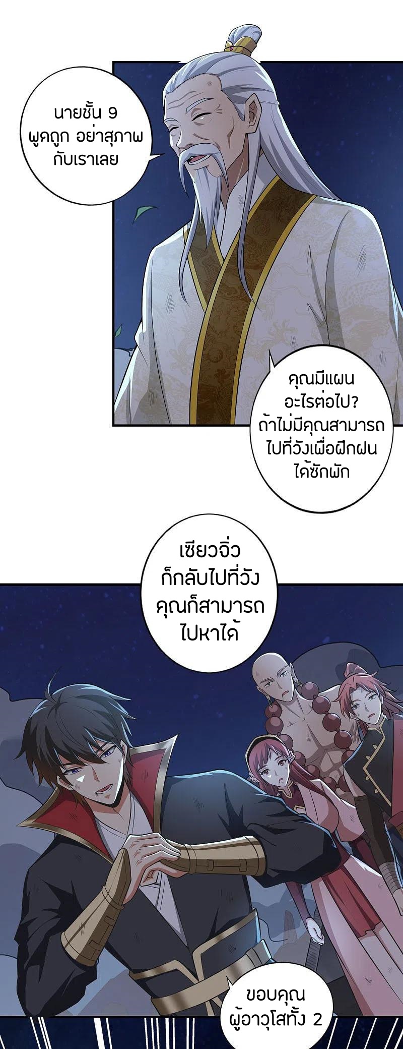 One Sword Reigns Supreme ตอนที่ 139 หน้า 9