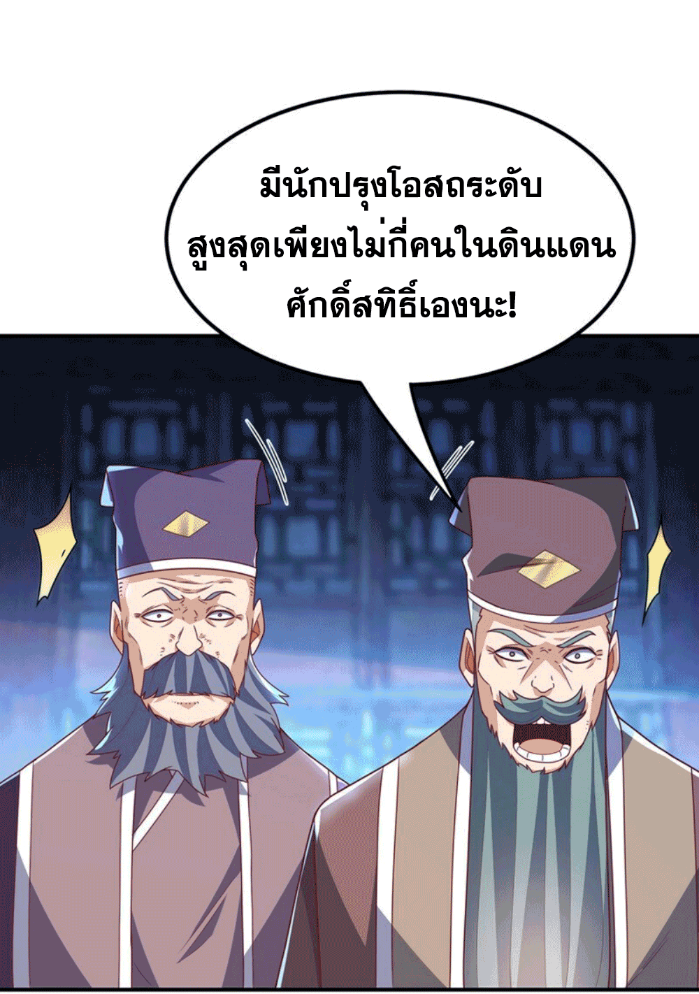 Wu ni ตอนที่ 254 หน้า 38