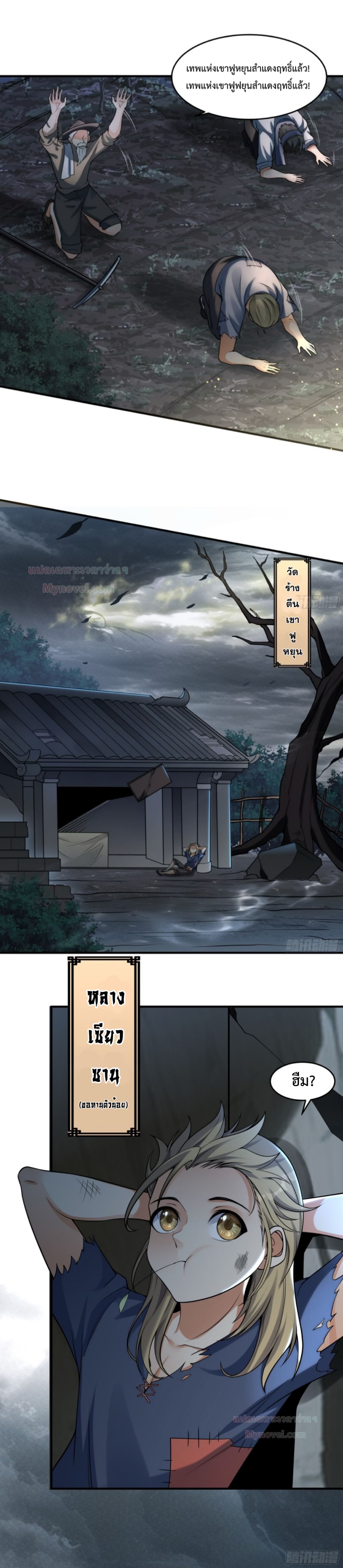 มนุษย์ที่แข็งแกร่งที่สุดในสามอาณาจักร (ชนจีน) ตอนที่ 2 หน้า 13