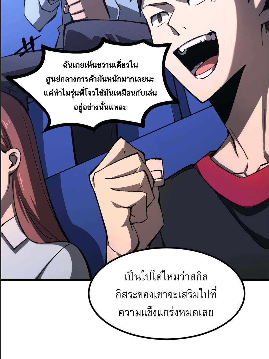อัศวินศักดิ์สิทธิ์ ระดับ SSS - SSS Grade Saint Knight ตอนที่ 4 หน้า 51