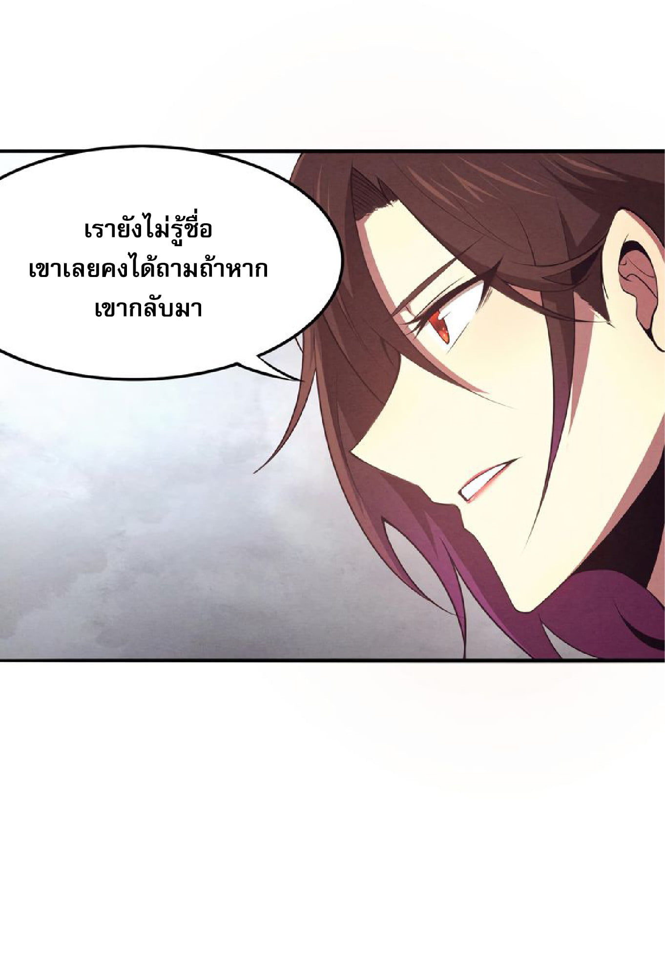 The Frenzy Of Evolution ตอนที่ 14 หน้า 76