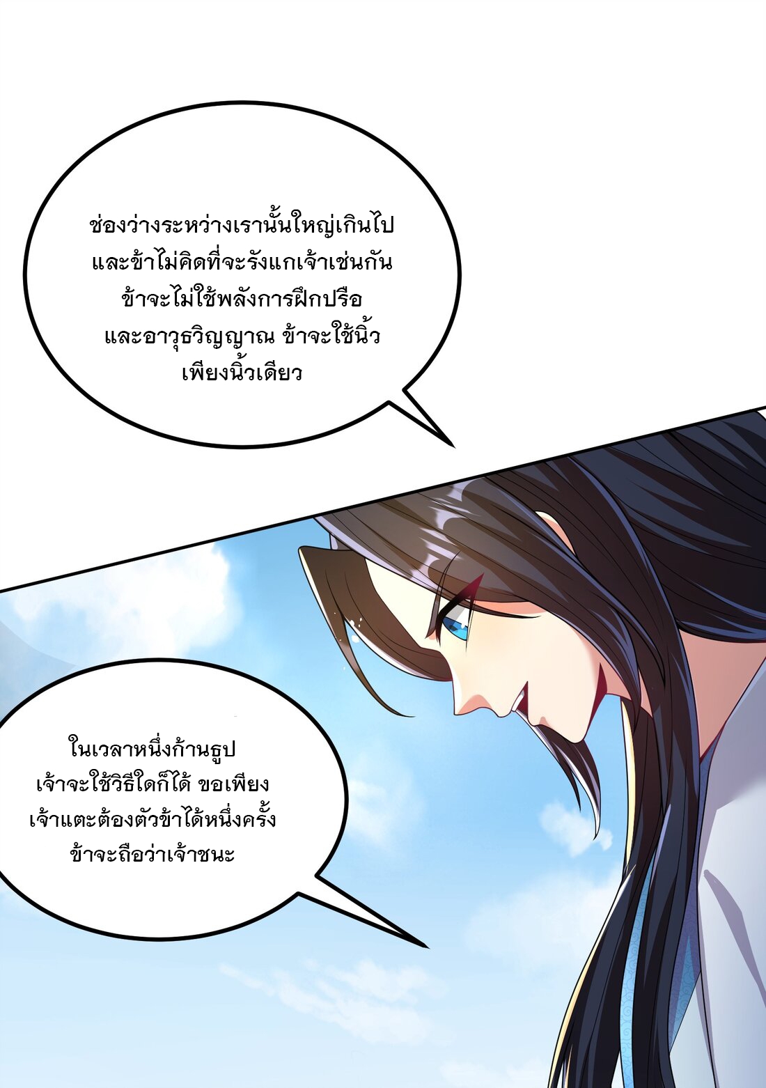 ได้โปรด ข้าไม่อยากตกหลุมรักอาจารย์ของข้าเลยจริงๆ (จีนตัดจบ) ตอนที่ 4 หน้า 25