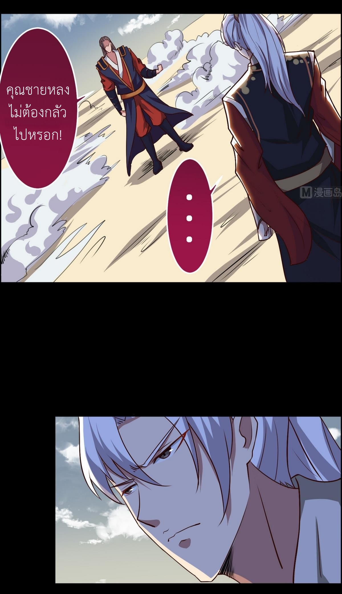 มหาจอมปราชญ์ ปราณเทวะ ตอนที่ 41 หน้า 3