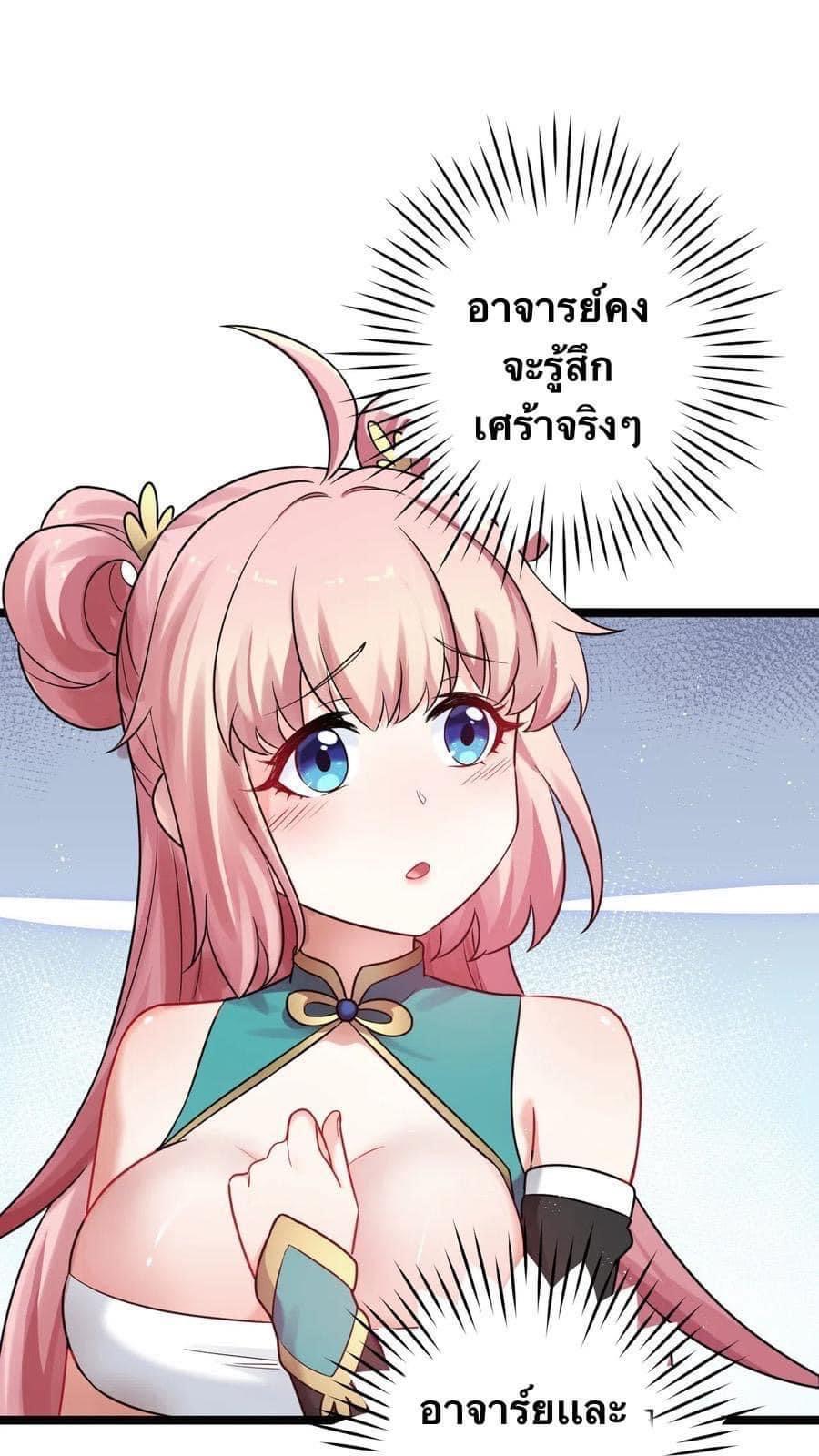 มหาบุรุษ ในตำนาน ตำนานที่หลับใหล (ศิษย์เบิ้มๆ) ตอนที่ 8 หน้า 46