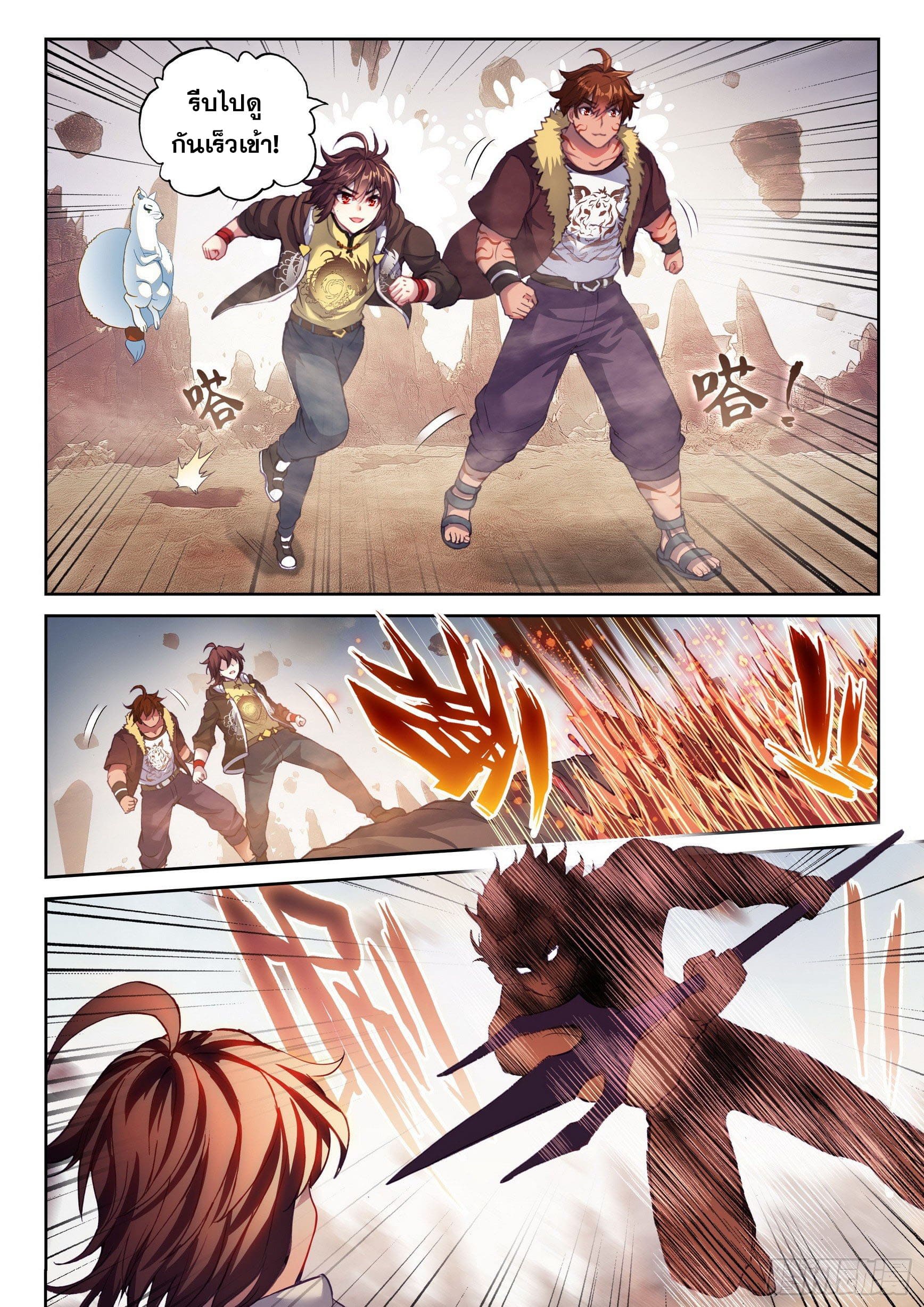 Wu Dong Qian Kun (ทันจีน) ตอนที่ 62 หน้า 12