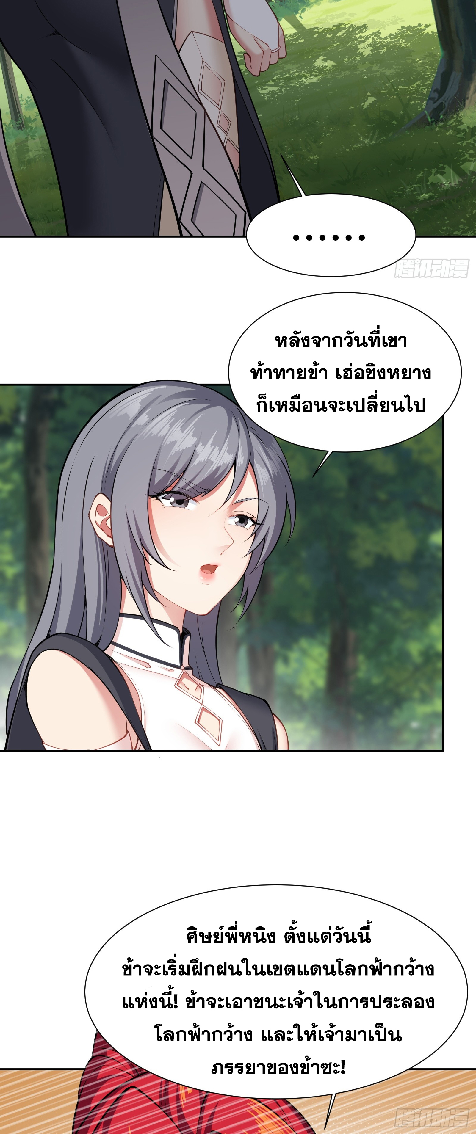 ข้ามโลกมาเป็นNPC ตอนที่ 10 หน้า 27