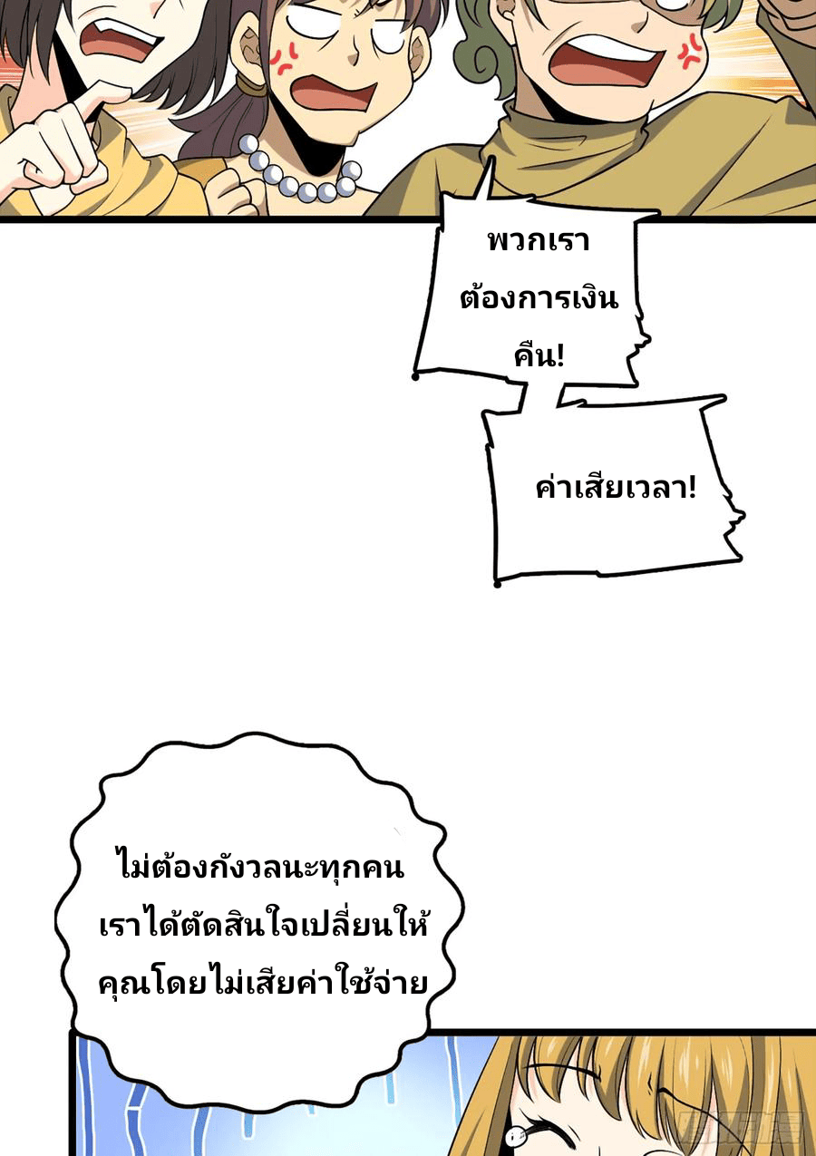 The new life of the Kuan King-ชีวิตใหม่ของราชาจอมกวน ตอนที่ 69 หน้า 3