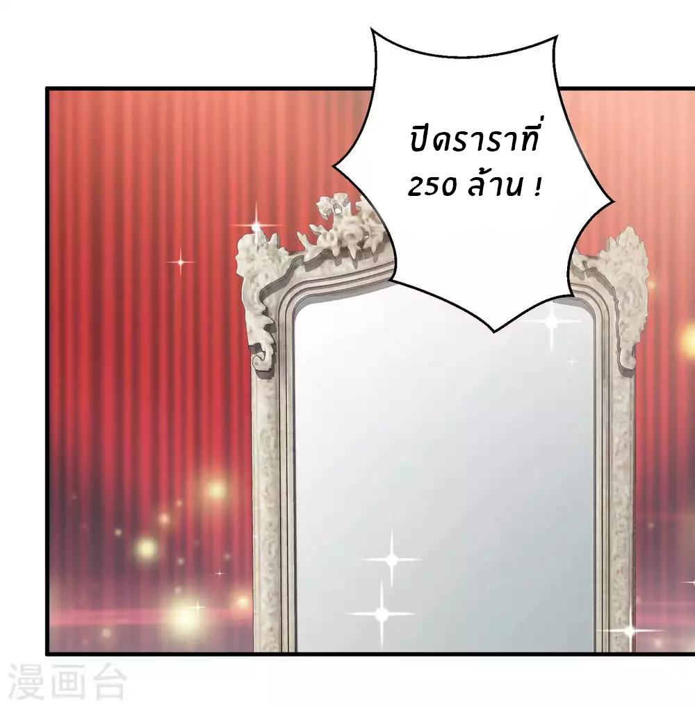 God Fisherman ตอนที่ 73 หน้า 3