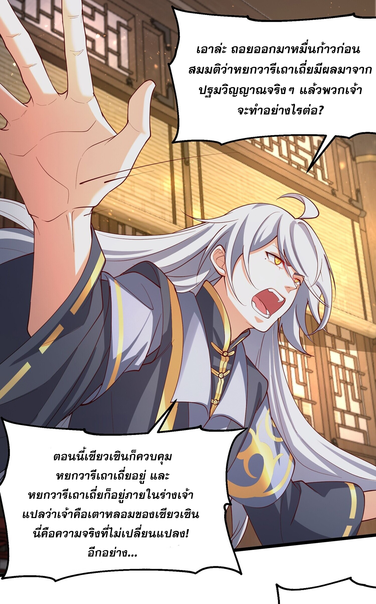 ชายผู้แสนดีอย่างข้า ดันถูกระบบบังคับให้กลายเป็นจอมวายร้าย ตอนที่ 4 หน้า 26