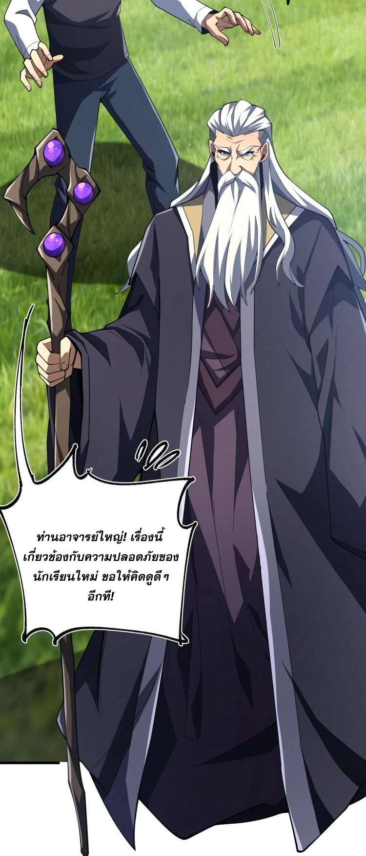 นักเรียนใหม่ระดับ SS แห่งสถาบันเวทมนตร์สุดแกร่ง ตอนที่ 7 หน้า 11