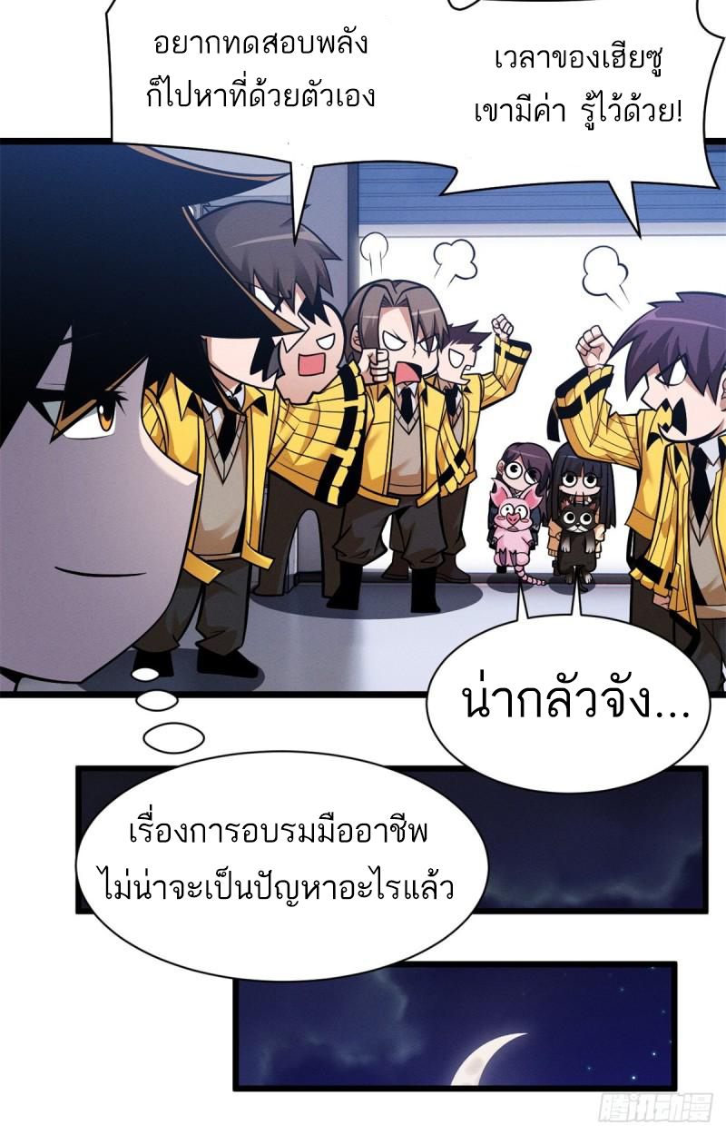 โคตรเทพร้านสัตว์อสูร ตอนที่ 50 หน้า 17