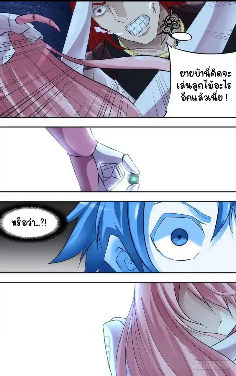  Metamorphosis ตอนที่ 33 หน้า 12