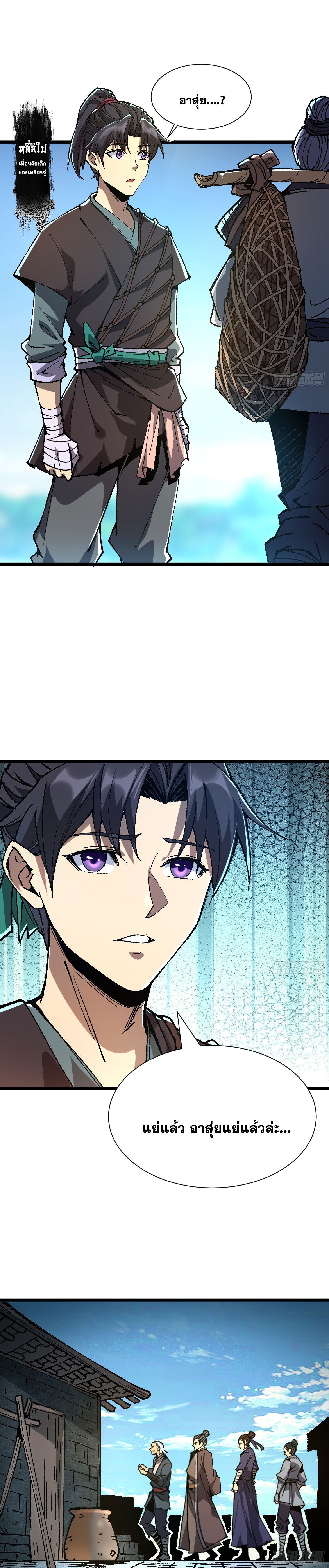 สู่การเป็นเทพแห่งหนองน้ำ ตอนที่ 2 หน้า 36