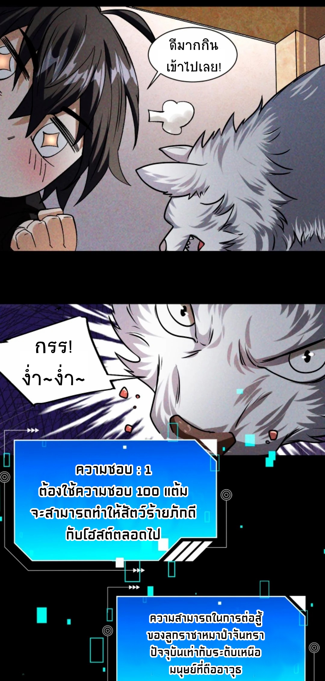 Apocalyptic Survival : I can see hidden clues ตอนที่ 19 หน้า 17