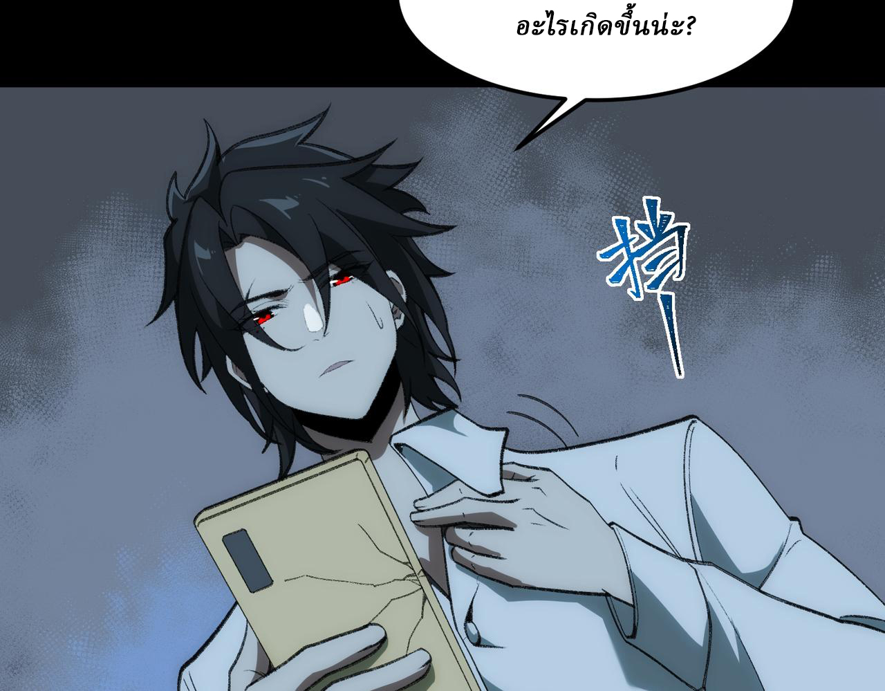 I created an Urban Legend ตอนที่ 29 หน้า 20