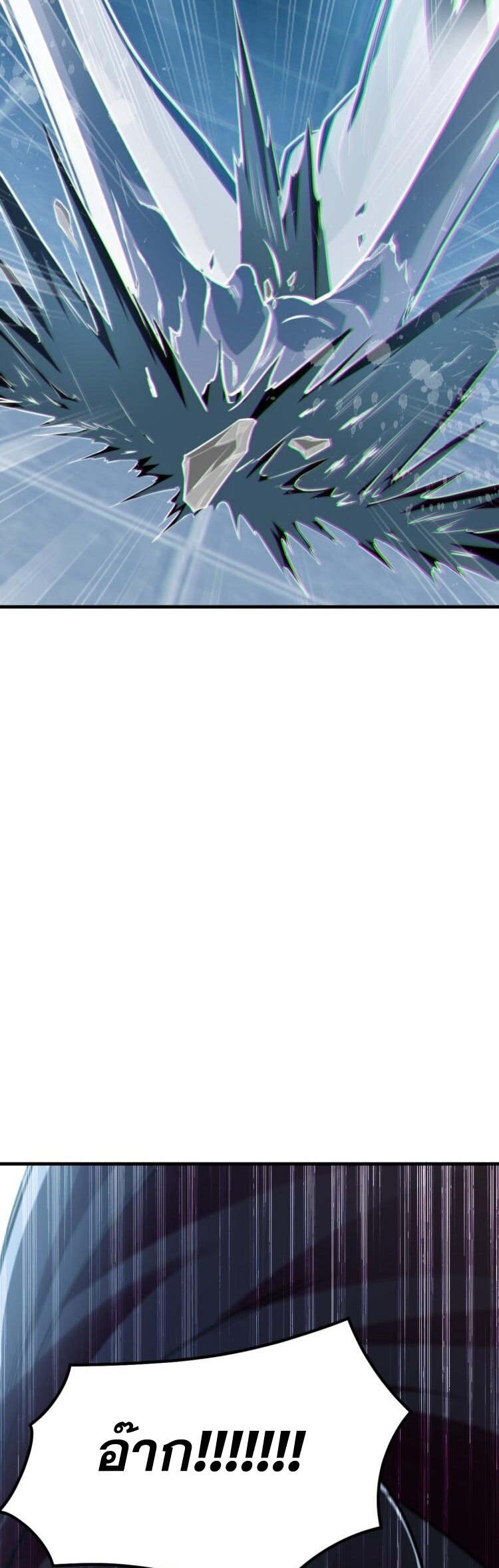 บ่มเพาะด้วยความเร็วหนึ่งล้านเท่า ตอนที่ 4 หน้า 6