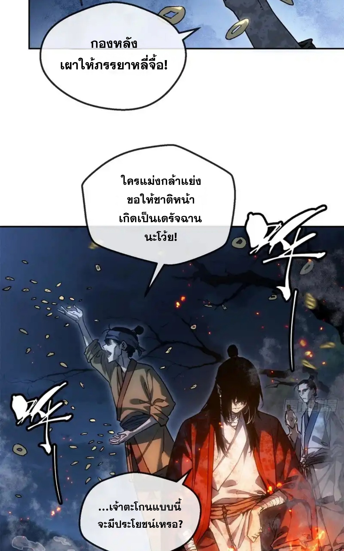 Dao of the Bizarre Immortal เซียนมรรคพิกล คนวิปลาส ตอนที่ 64 หน้า 26