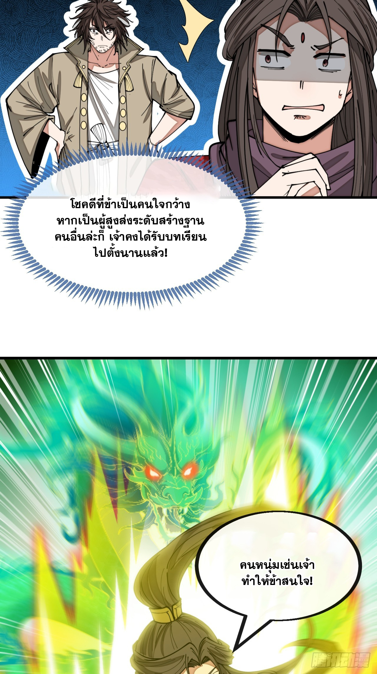 บุรุษที่มีโชค คงไม่ใช่ข้าแล้วแหละ ตอนที่ 132 หน้า 6