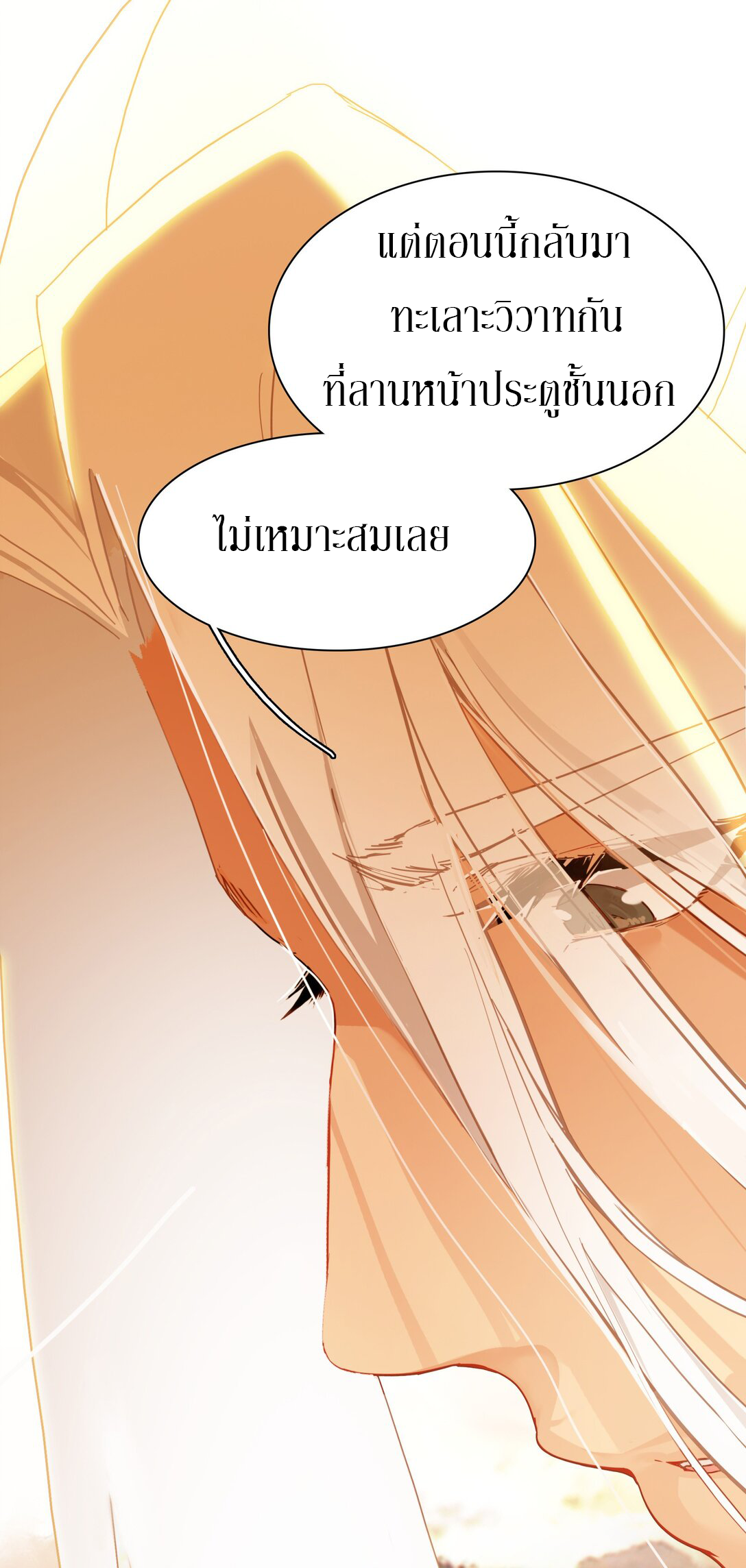 Curse Cultivation ตอนที่ 4 หน้า 14