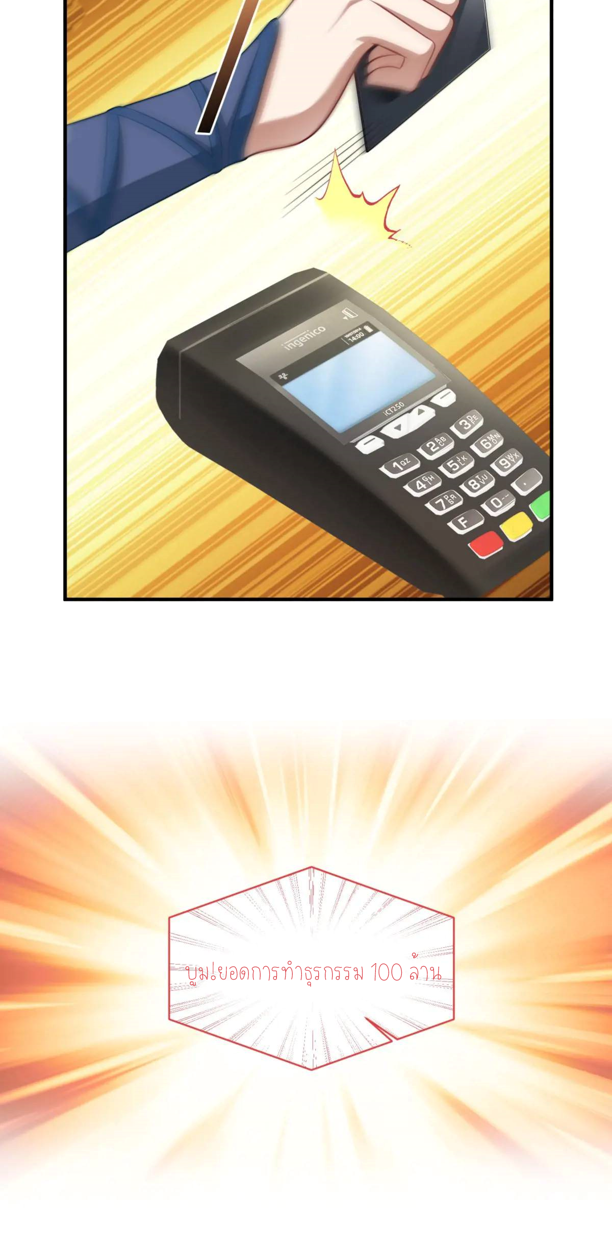 ผมไปเกาะสาวสวยกิน, แต่ตอนนี้ฉันเป็นคนร่ำรวยแล้ว~ ตอนที่ 57 หน้า 25