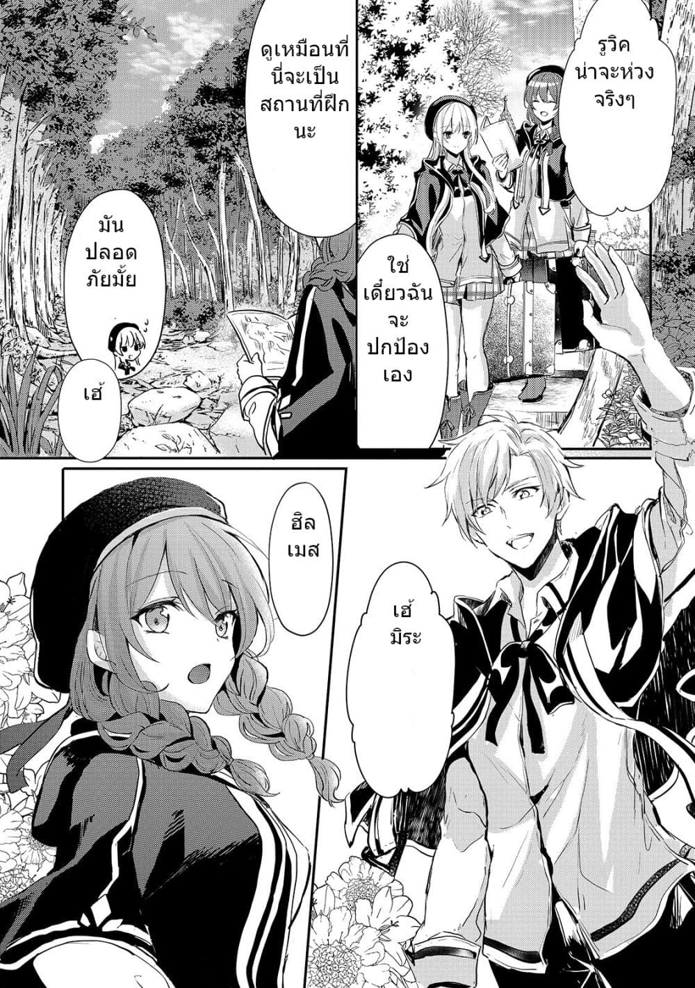 Oujo Denka wa Oikari no you desu ตอนที่ 8 หน้า 5