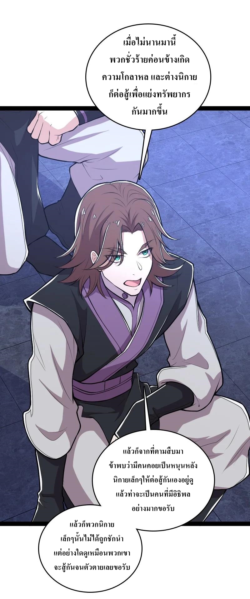 ชีวิตอันสันโดษของจักพรรดิ์หลินเกอ ตอนที่ 119 หน้า 29