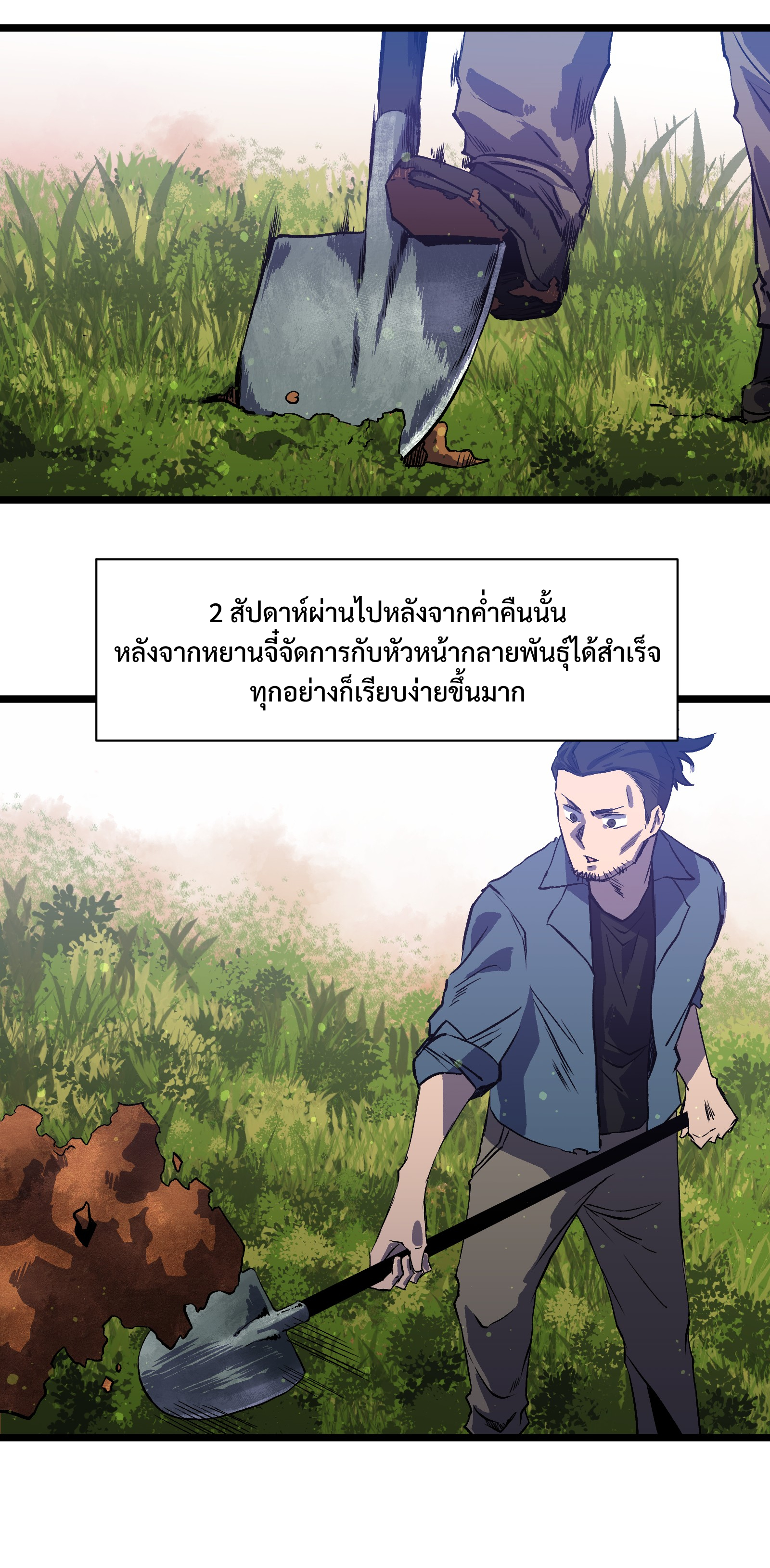 บริษัทจัดส่งในวันสิ้นโลก ตอนที่ 21 หน้า 3