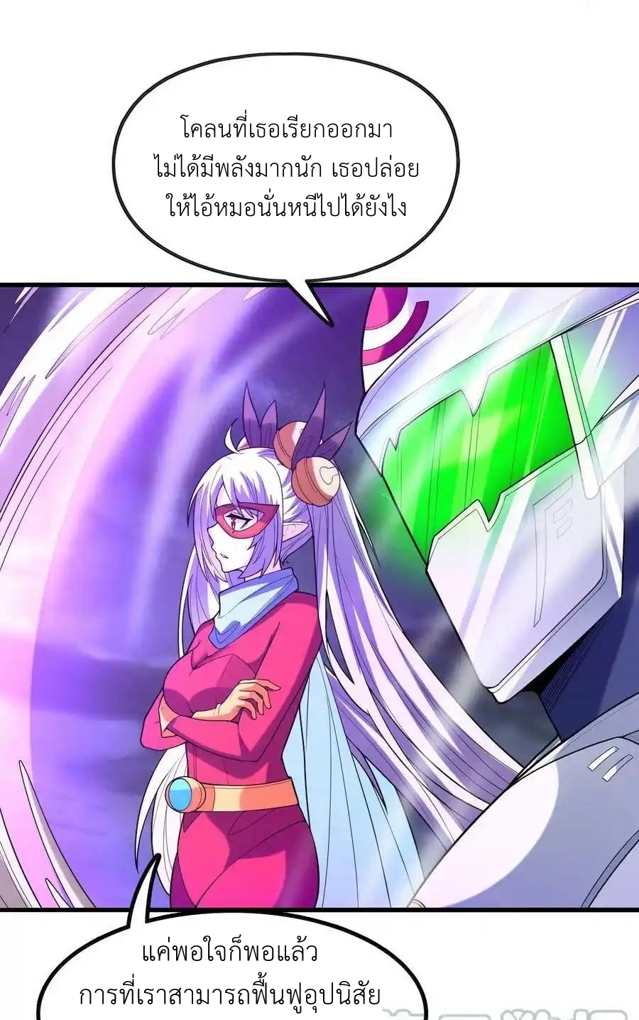 My Harem Is Entirely Female Demon Villains ตอนที่ 68 หน้า 19