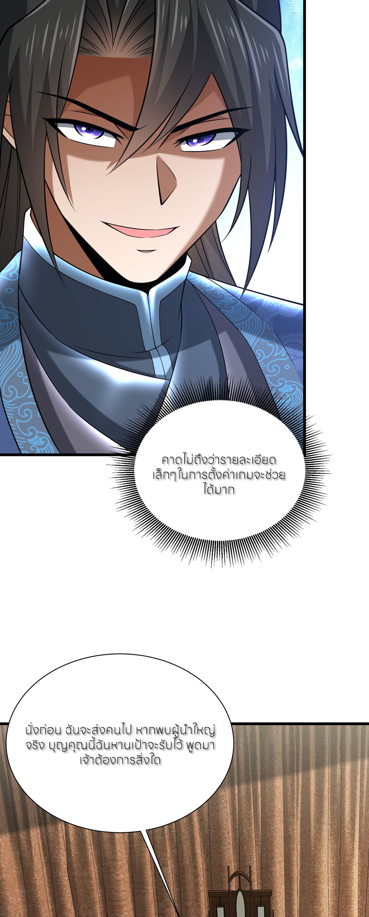 ขอคารวะท่านประมุขมาร ตอนที่ 6 หน้า 39
